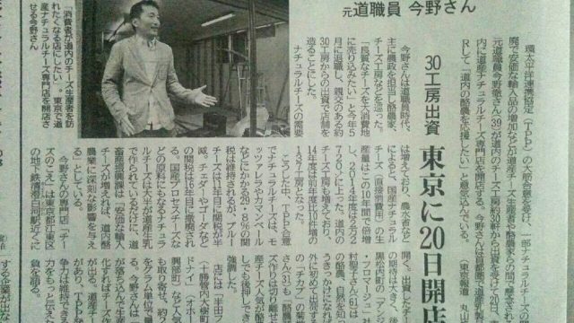 北海道新聞の記事