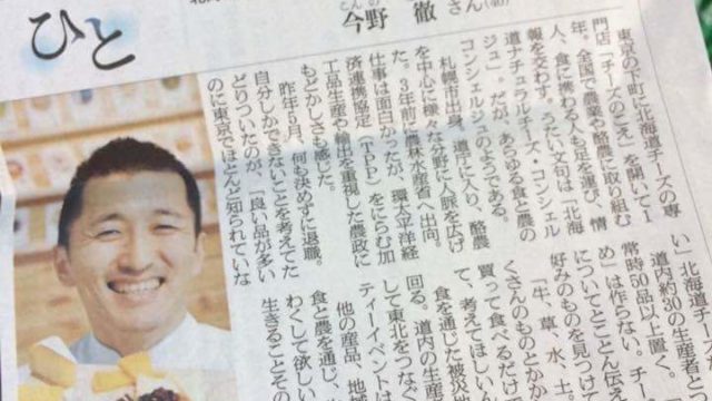 朝日新聞２面「ひと」欄に取り上げていただきました。
