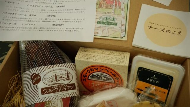 北海道のスモークチキンとチーズのセット