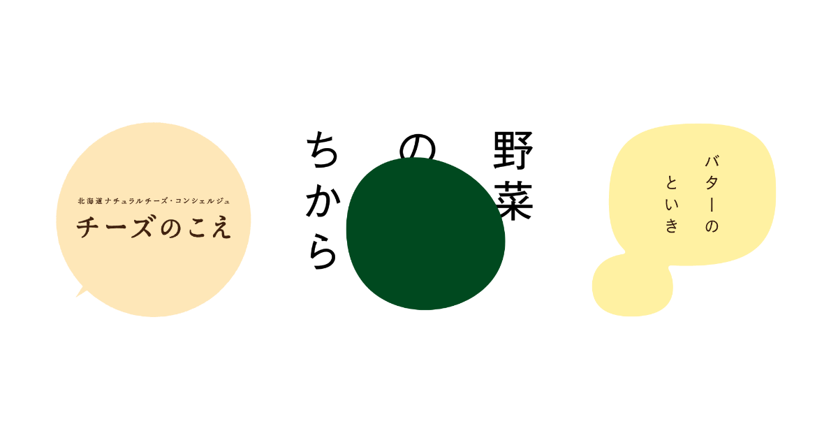 チーズのこえ